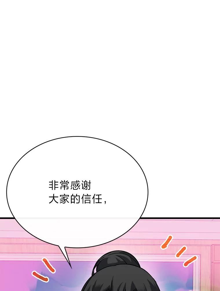 靠抽卡升级的顶级猎人漫画漫画,38.重施故技102图