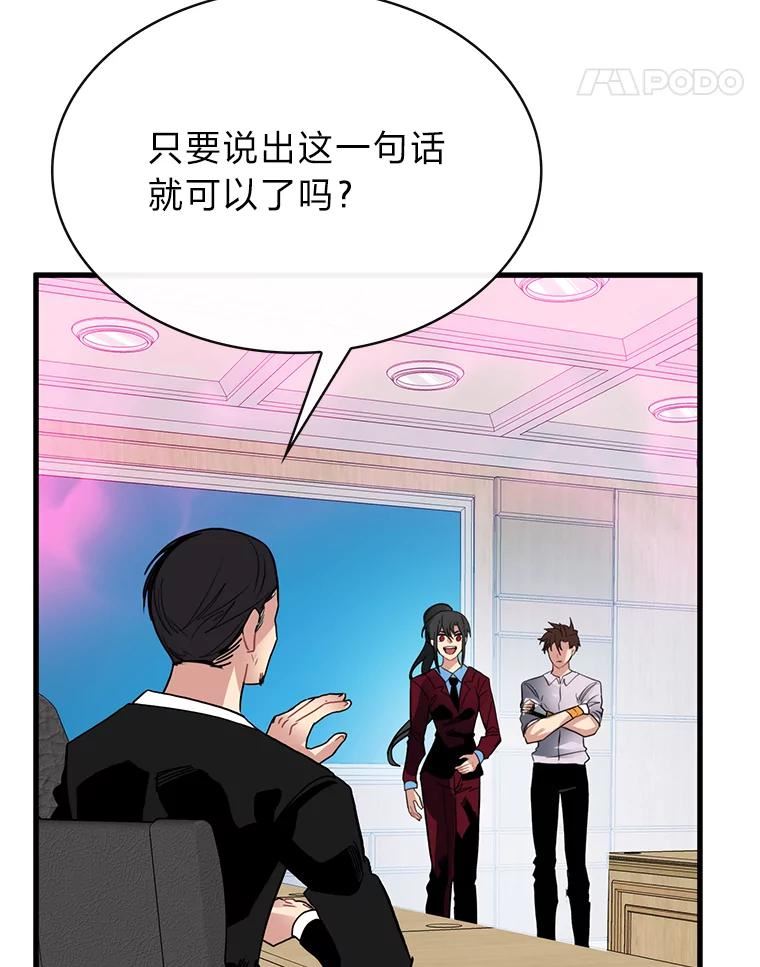 靠抽卡升级的顶级猎人漫画漫画,38.重施故技107图