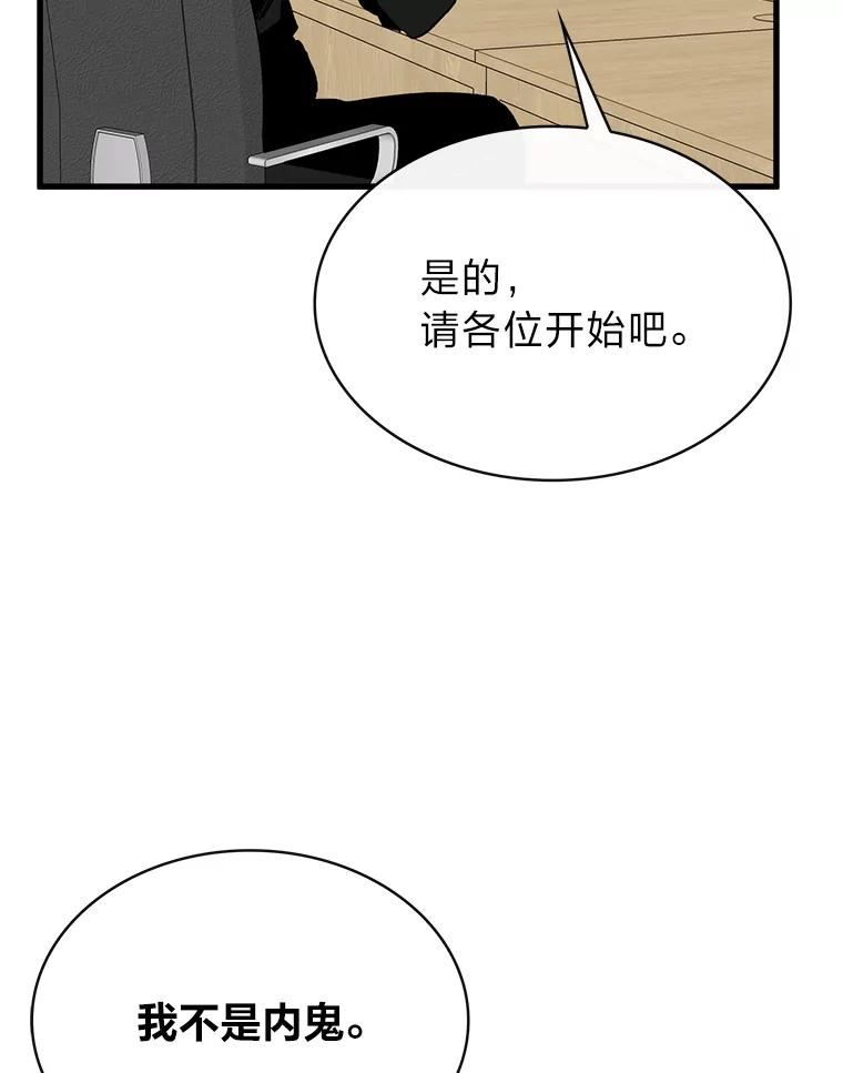 靠抽卡升级的顶级猎人漫画漫画,38.重施故技108图