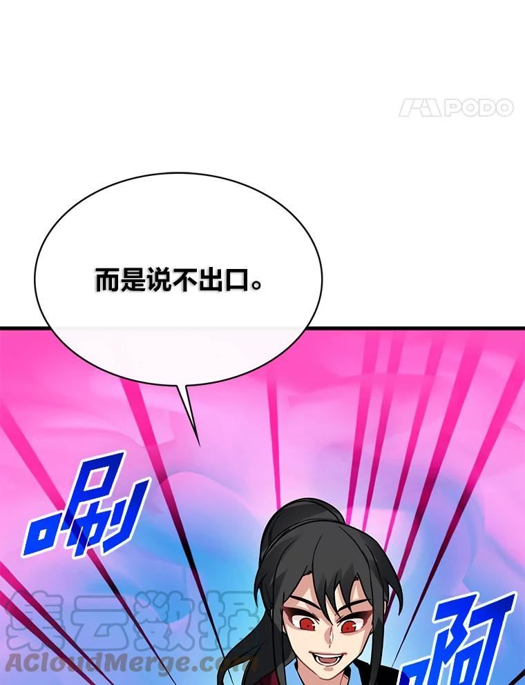 靠抽卡升级的顶级猎人漫画漫画,38.重施故技117图