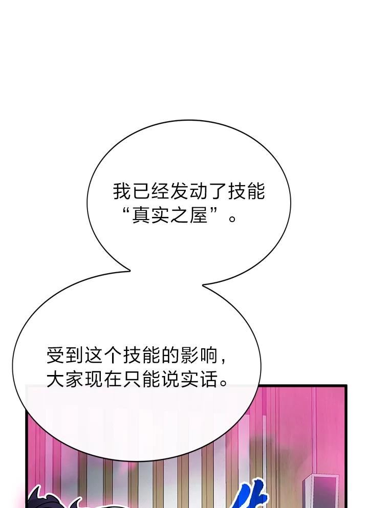 靠抽卡升级的顶级猎人漫画漫画,38.重施故技119图