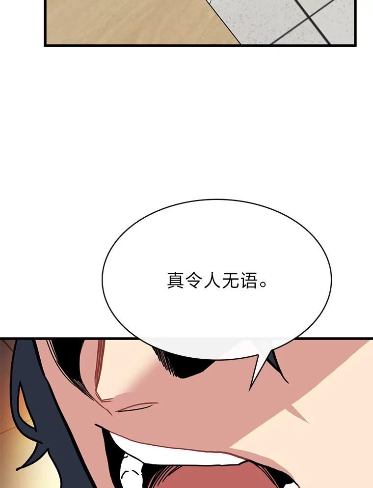 靠抽卡升级的顶级猎人漫画漫画,38.重施故技124图