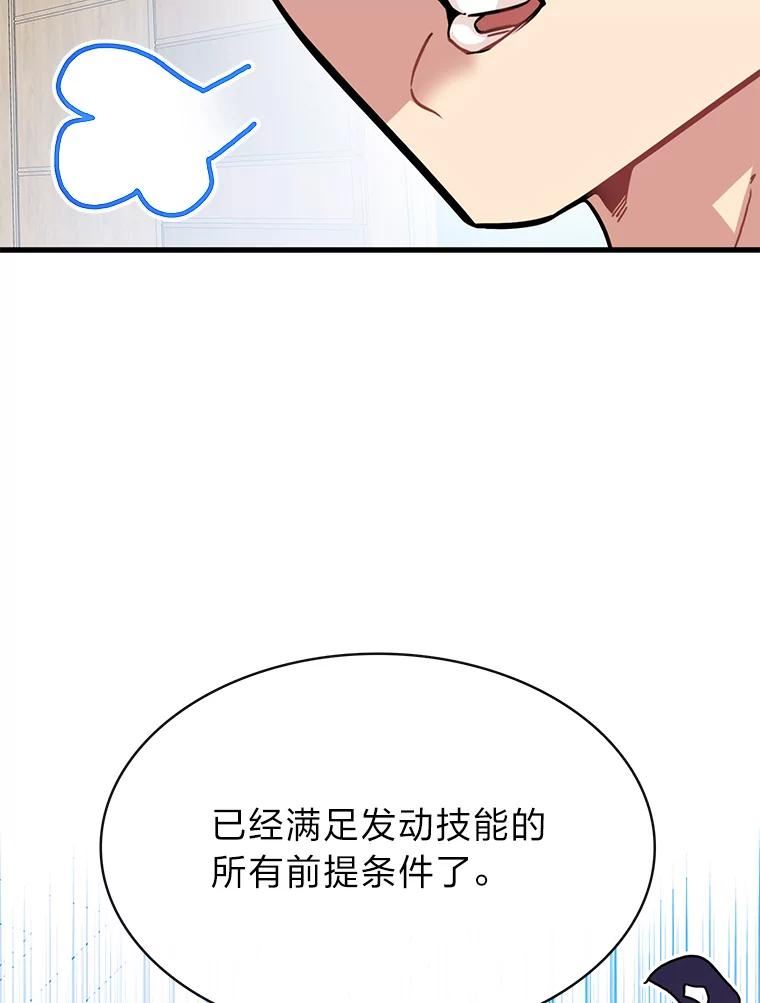 靠抽卡升级的顶级猎人漫画漫画,38.重施故技96图