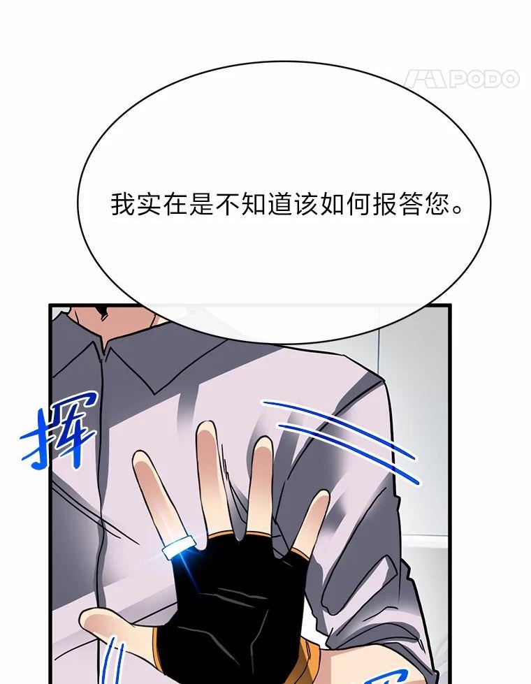 靠抽卡升级的顶级猎人小说漫画,39.解除危机108图