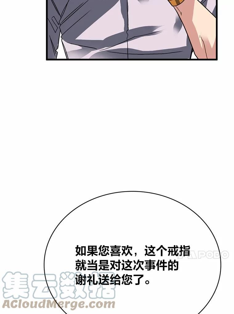 靠抽卡升级的顶级猎人小说漫画,39.解除危机117图