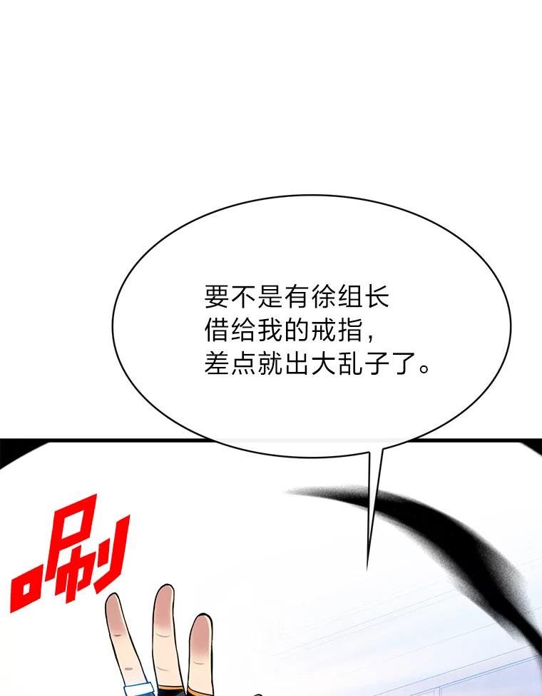 靠抽卡升级的顶级猎人小说漫画,39.解除危机14图