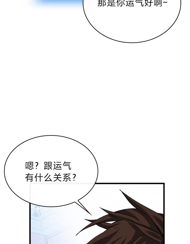 靠抽卡升级的顶级猎人小说漫画,39.解除危机24图