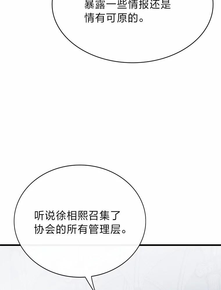 靠抽卡升级的顶级猎人小说漫画,39.解除危机79图