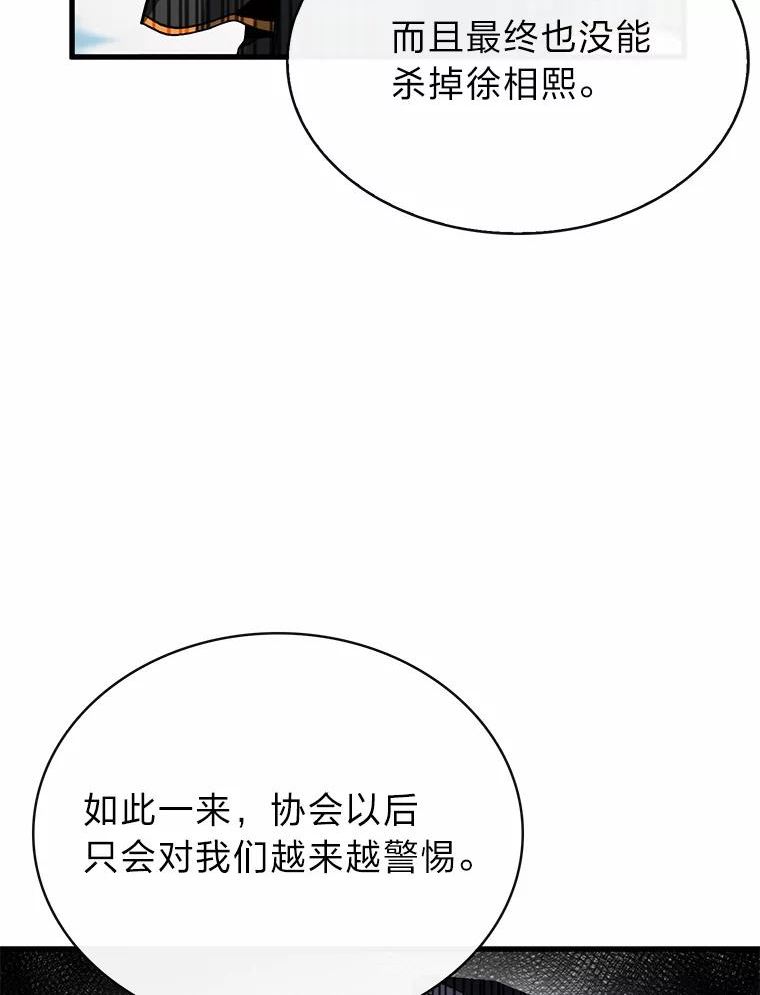 靠抽卡升级的顶级猎人小说漫画,39.解除危机83图