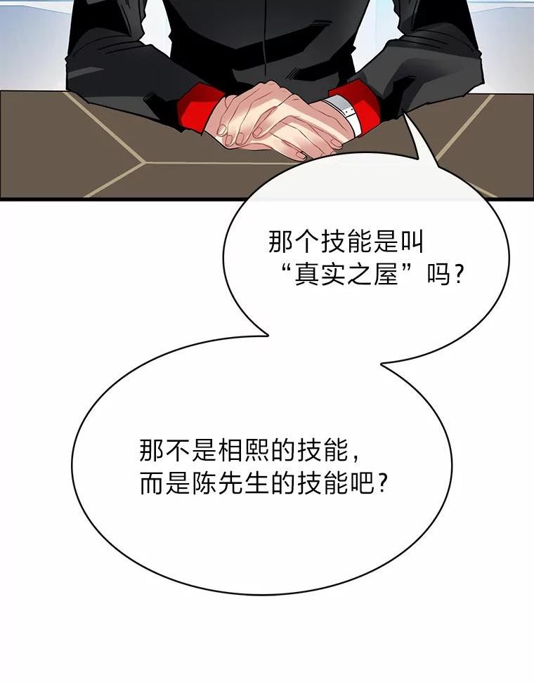 靠抽卡升级的顶级猎人小说漫画,39.解除危机99图