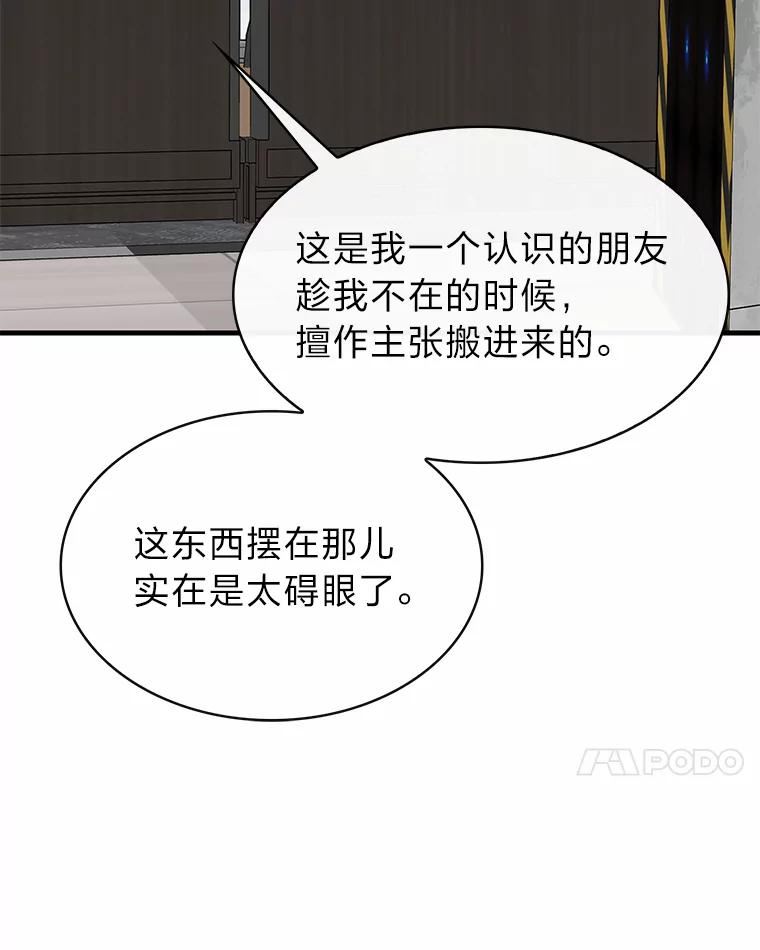 靠抽卡升级的顶级猎人小说漫画,41.异族入侵11图