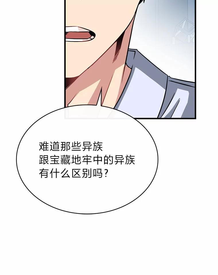 靠抽卡升级的顶级猎人小说漫画,41.异族入侵116图