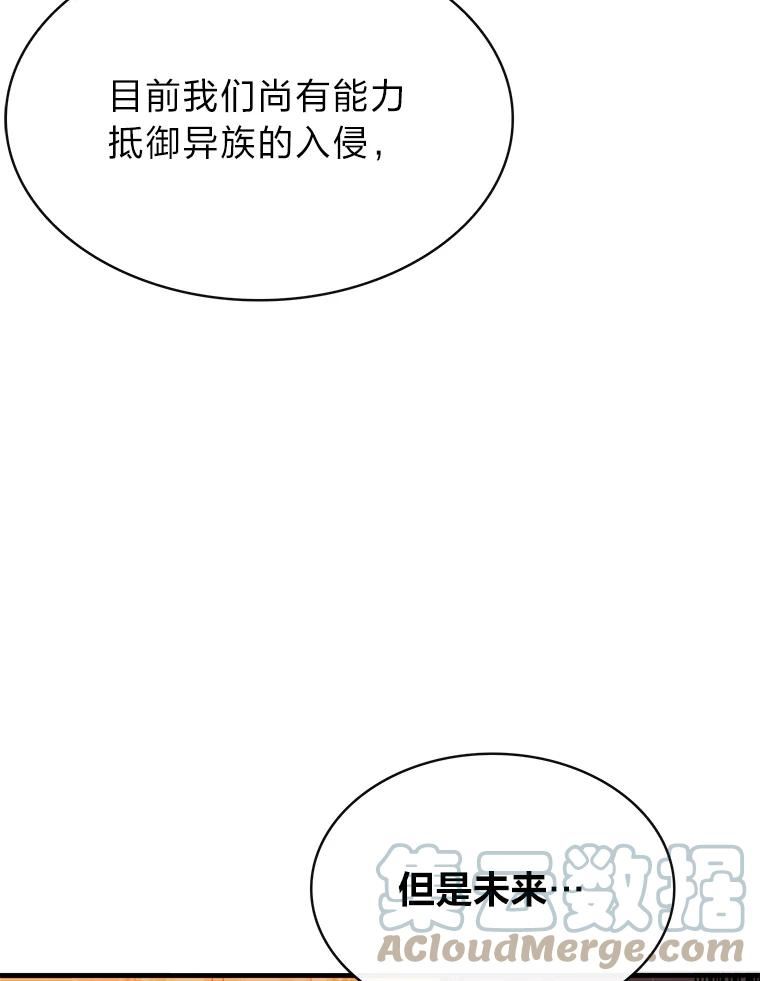 靠抽卡升级的顶级猎人小说漫画,41.异族入侵133图