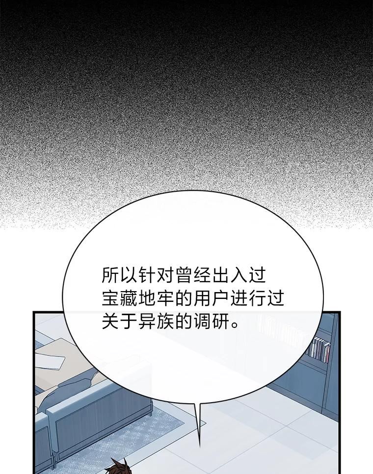 靠抽卡升级的顶级猎人小说漫画,41.异族入侵91图