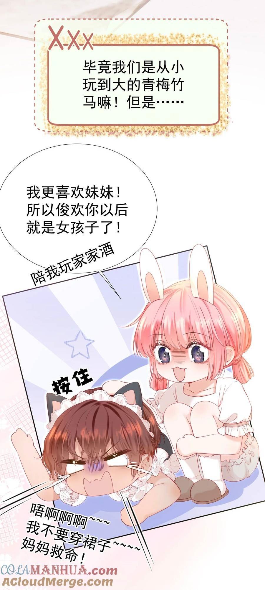 重回老公当校草的那年小说叫什么漫画,028 竹马弟弟来了5图