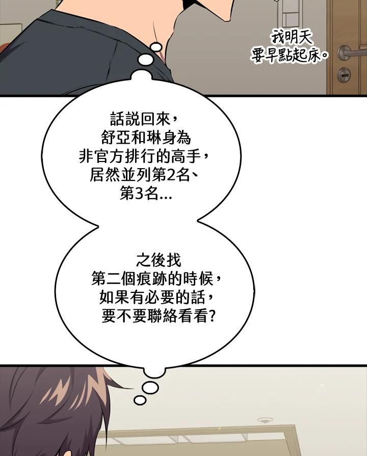 躺平也能登顶200集漫画,第54话59图