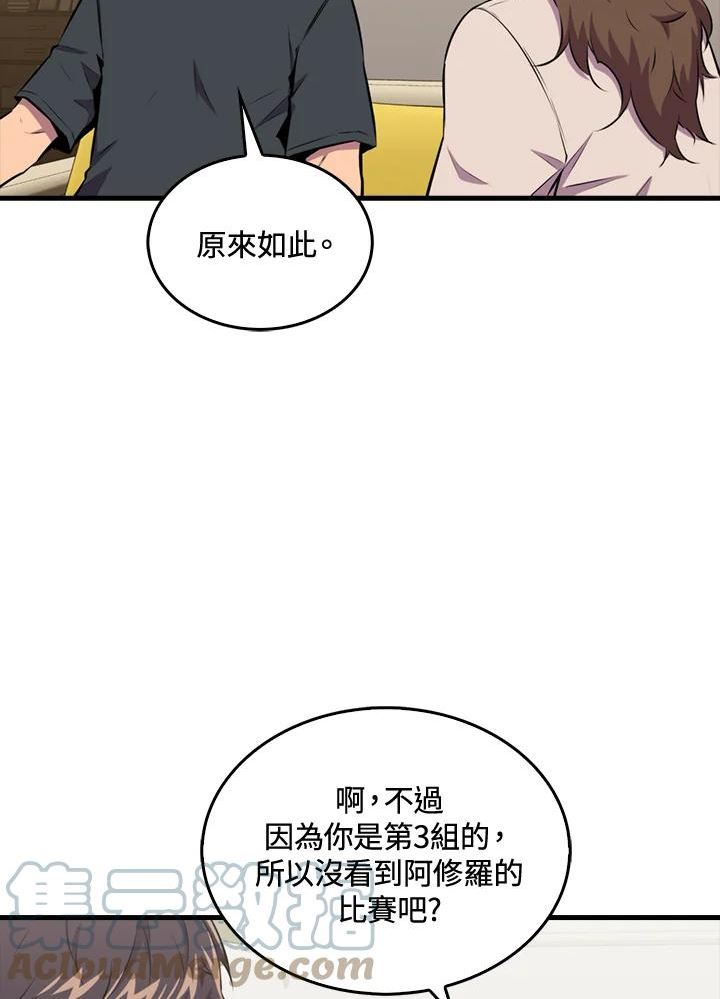 躺平也能登顶200集漫画,第54话73图