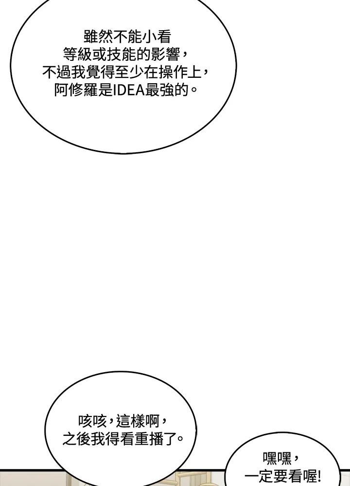 躺平也能登顶200集漫画,第54话76图