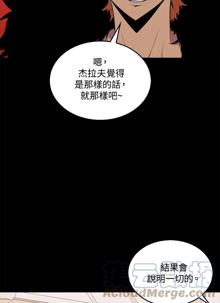 躺平也能登顶200集漫画,第55话61图