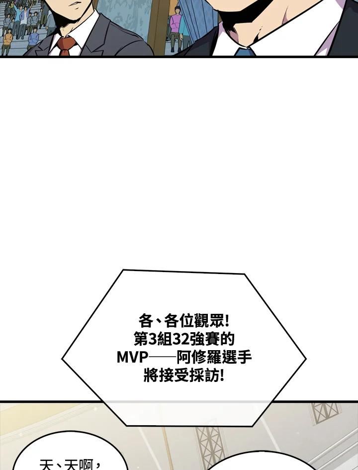 躺平也能登顶200集漫画,第55话76图