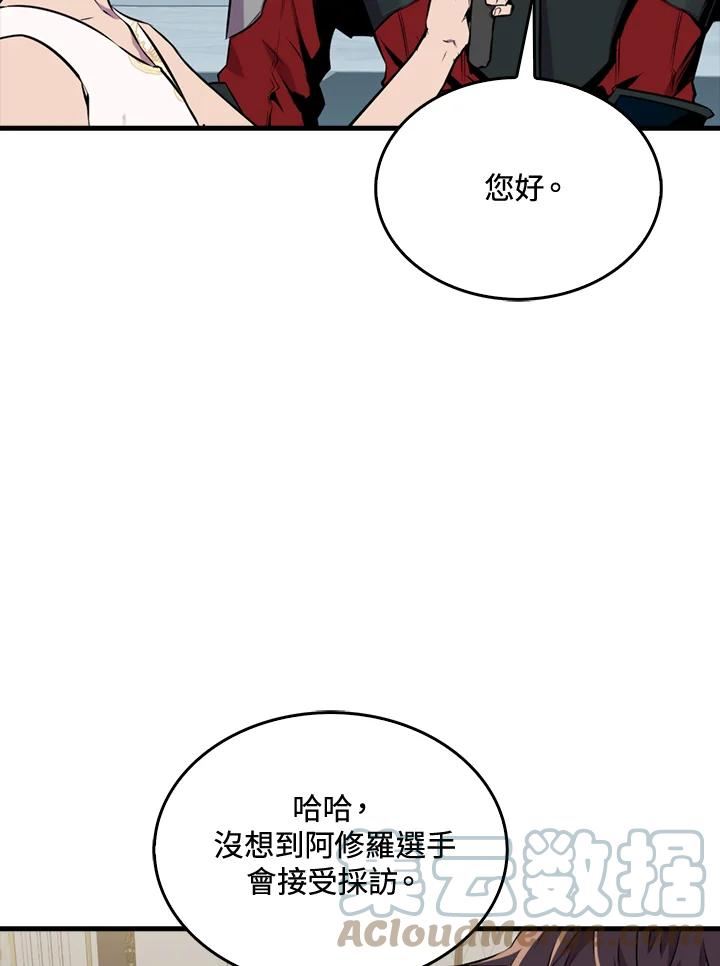 躺平也能登顶200集漫画,第55话81图