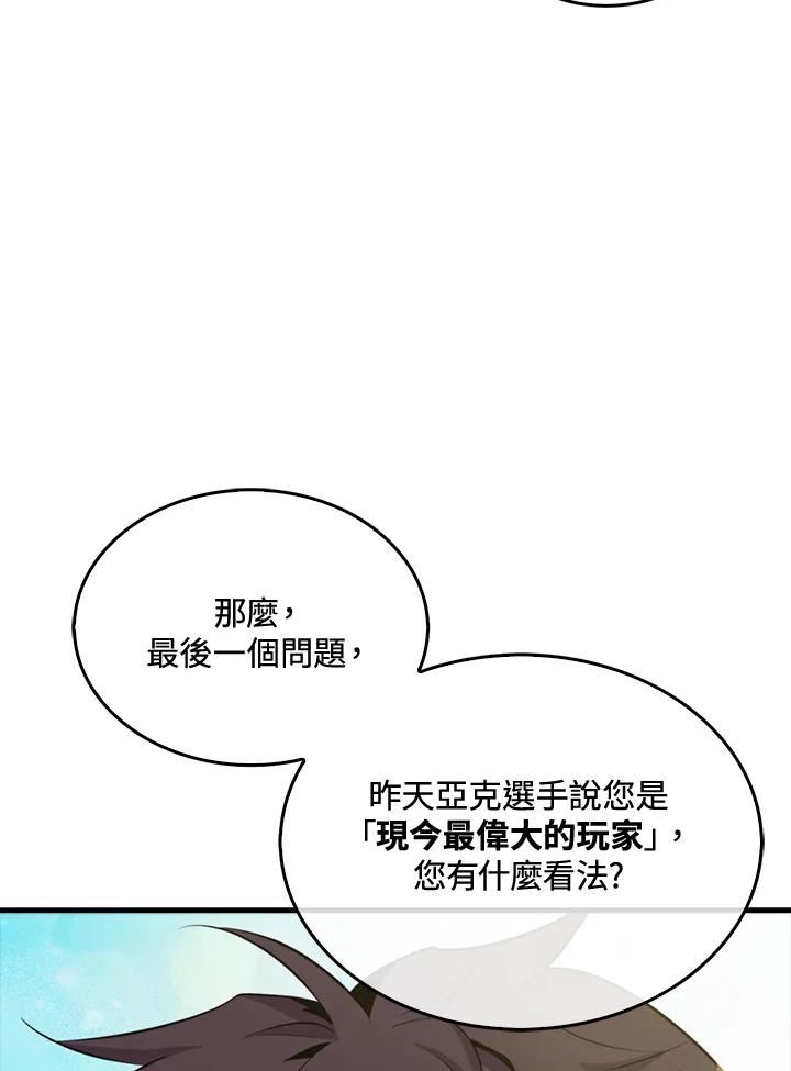 躺平也能登顶200集漫画,第55话91图