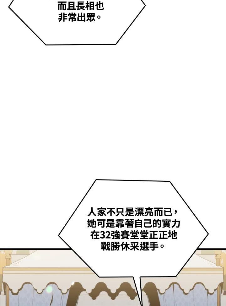 躺平也能登顶200集漫画,第56话14图