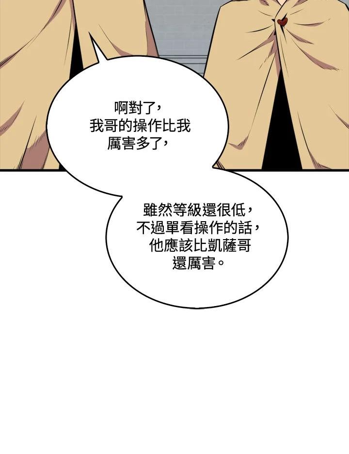 躺平也能登顶200集漫画,第56话60图