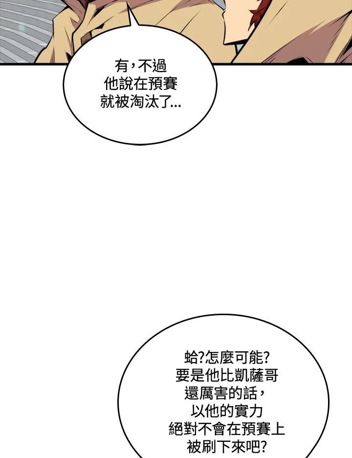 躺平也能登顶200集漫画,第56话62图