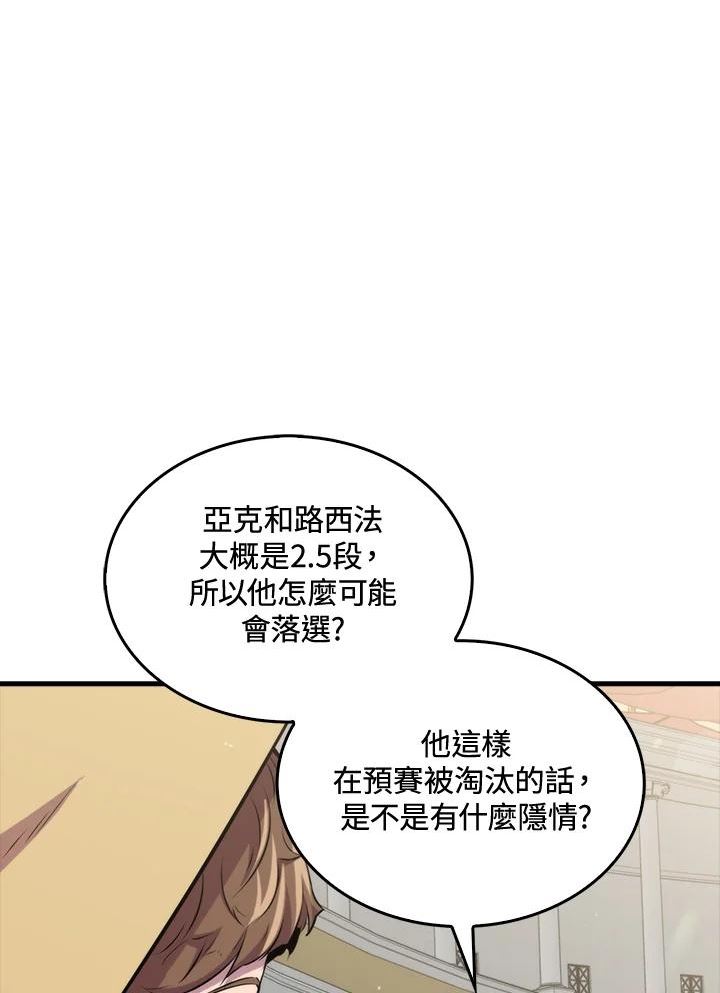 躺平也能登顶200集漫画,第56话64图