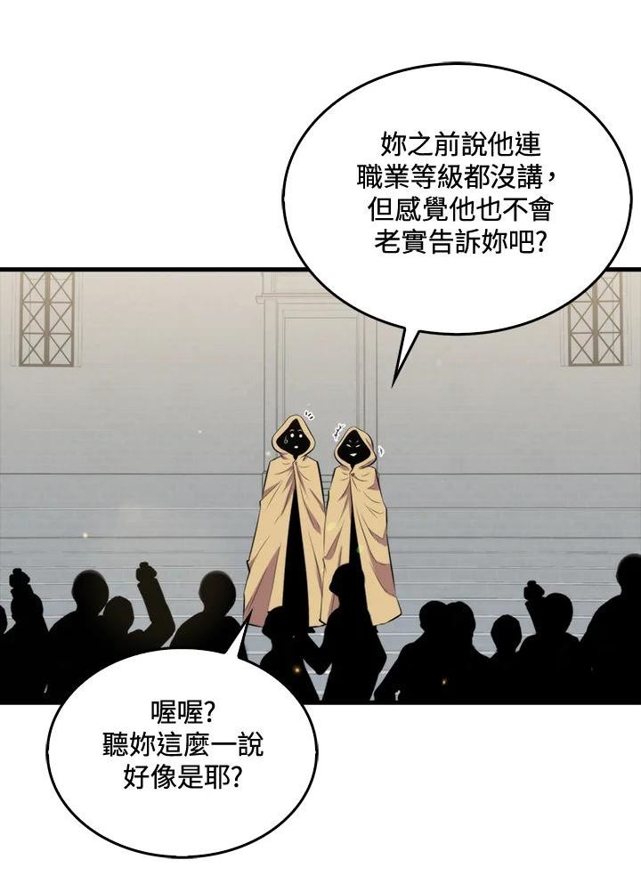 躺平也能登顶200集漫画,第56话66图