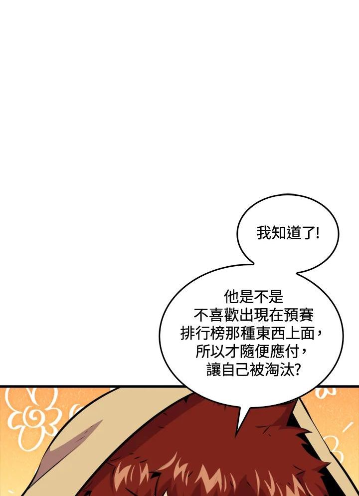 躺平也能登顶200集漫画,第56话67图