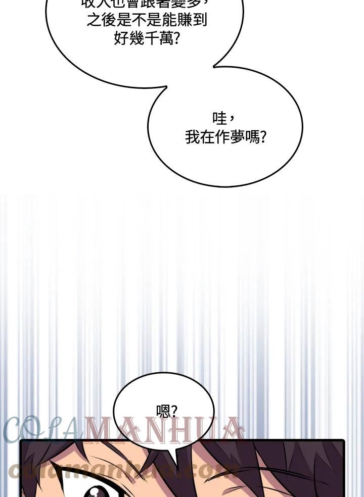 躺平也能登顶200集漫画,第58话101图