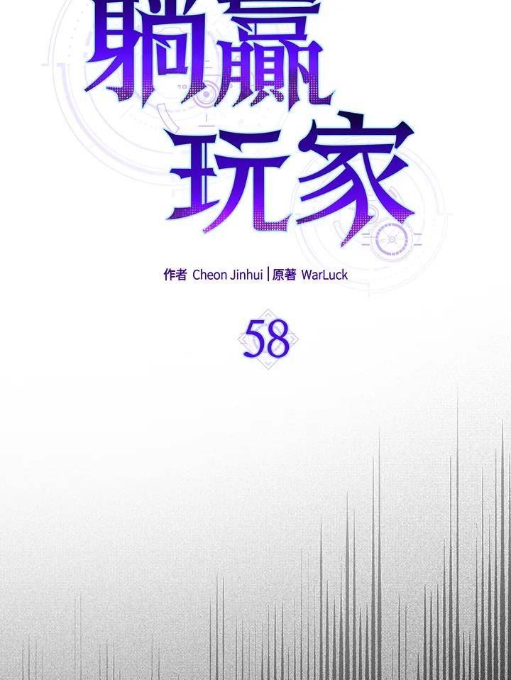 躺平也能登顶200集漫画,第58话44图