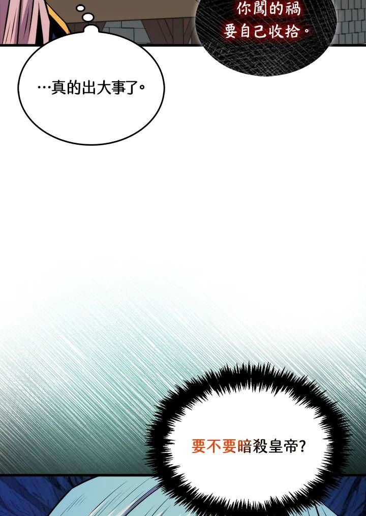 躺平也能登顶200集漫画,第58话91图