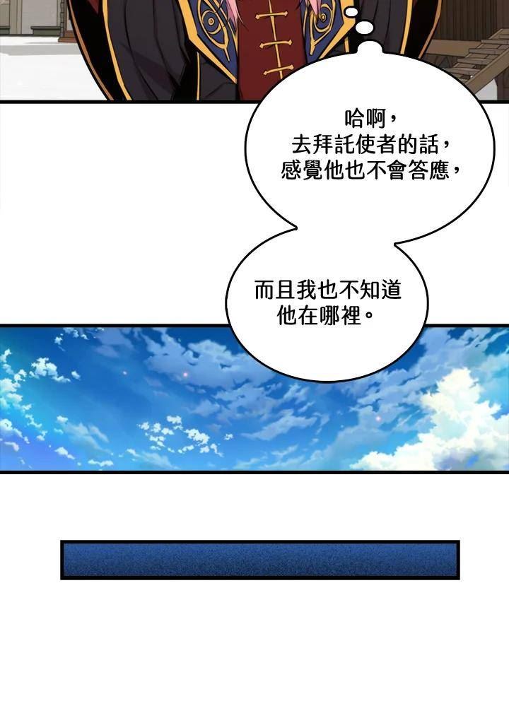 躺平也能登顶200集漫画,第58话94图