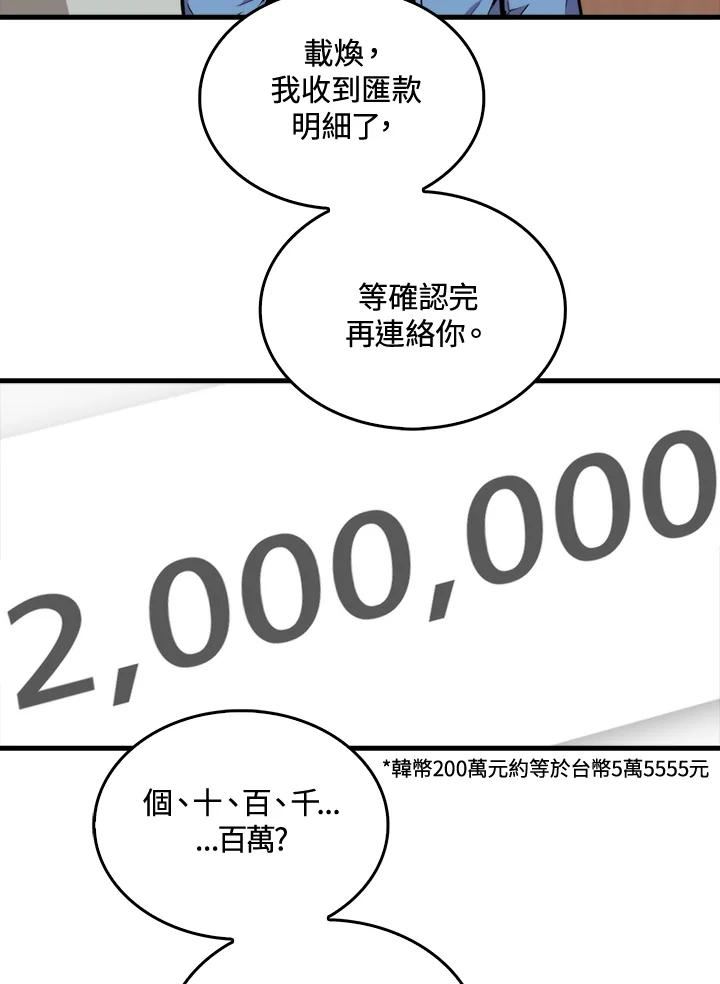 躺平也能登顶200集漫画,第58话99图