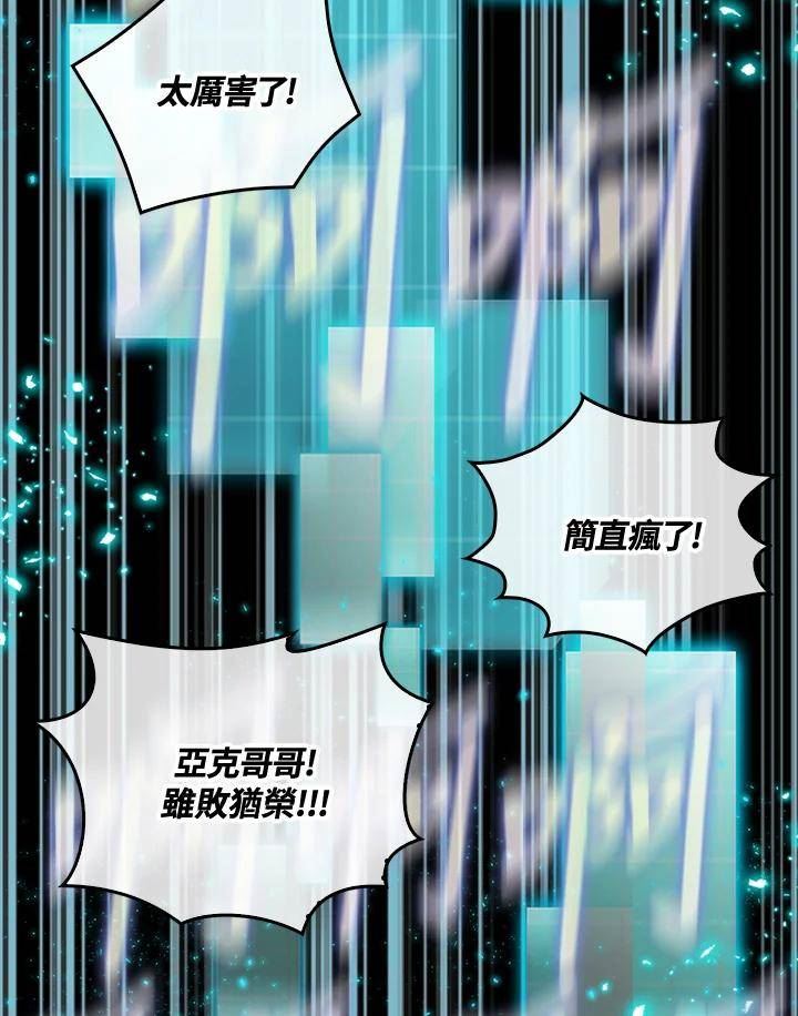 躺平也能登顶200集漫画,第59话102图