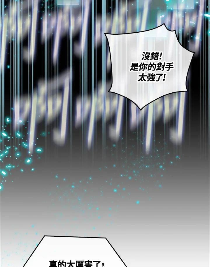 躺平也能登顶200集漫画,第59话103图