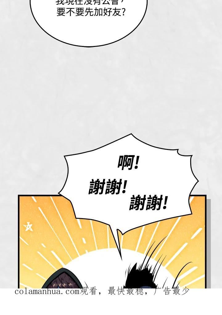 躺平也能登顶200集漫画,第59话120图