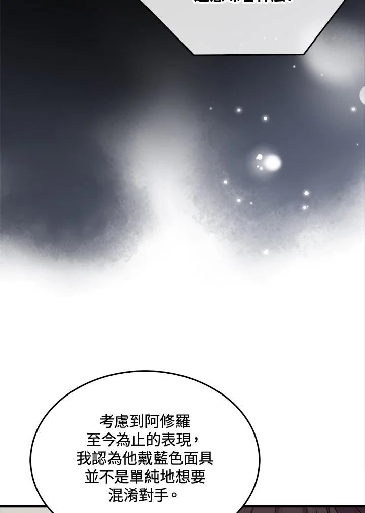 躺平也能登顶200集漫画,第59话40图