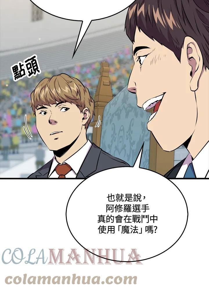 躺平也能登顶200集漫画,第59话41图