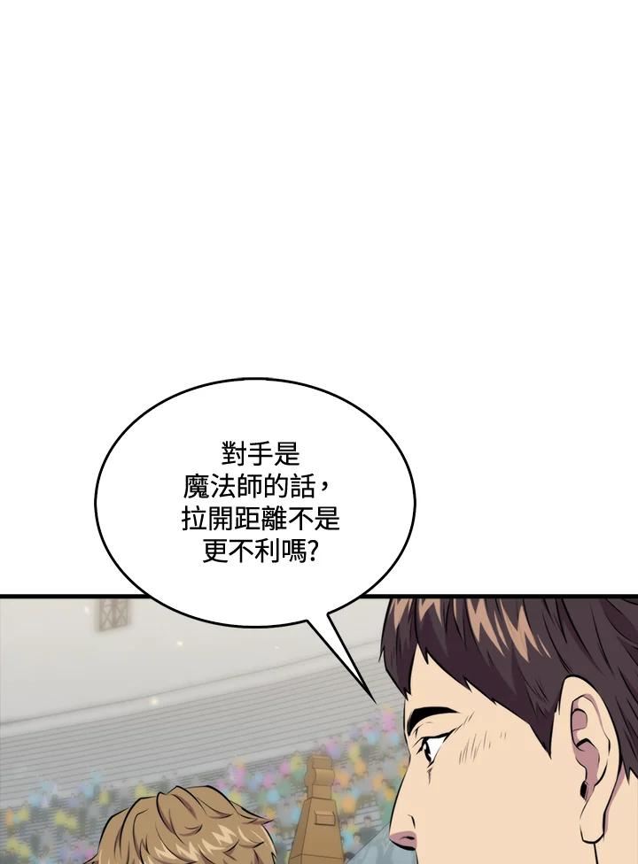 躺平也能登顶200集漫画,第59话78图