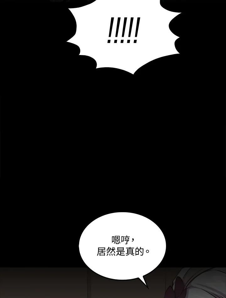 躺平也能登顶200集漫画,第60话60图