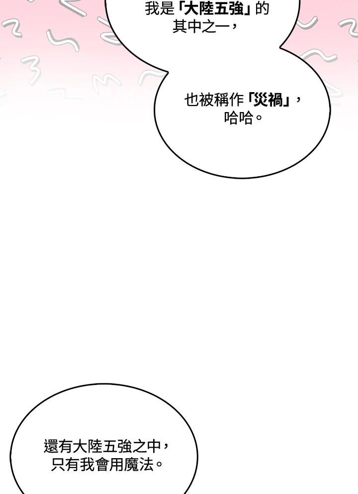 躺平也能登顶200集漫画,第60话75图