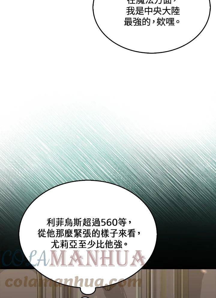 躺平也能登顶200集漫画,第60话77图