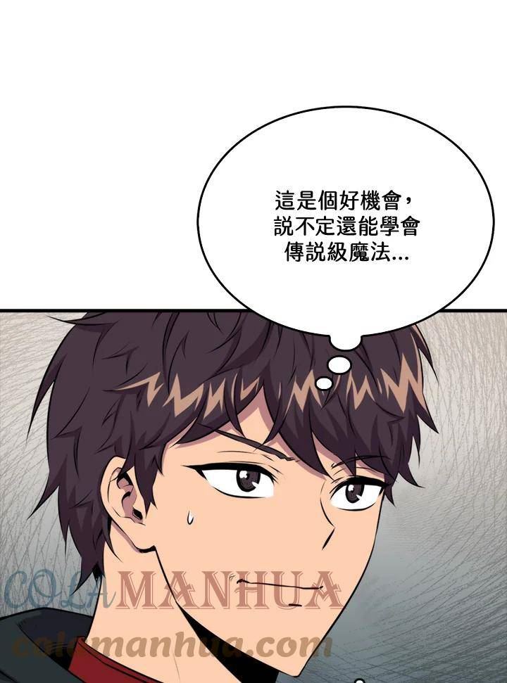 躺平也能登顶200集漫画,第60话81图