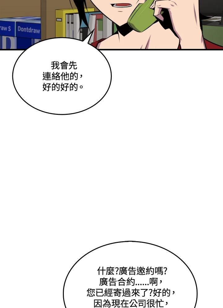 躺平也能登顶200集漫画,第45话102图