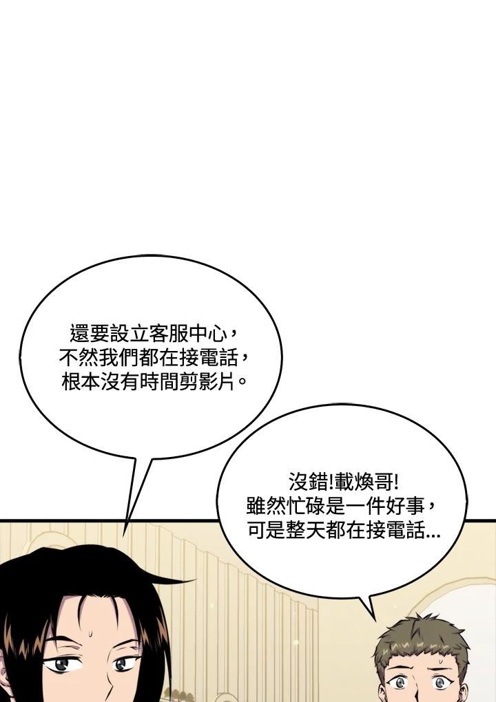 躺平也能登顶200集漫画,第45话110图