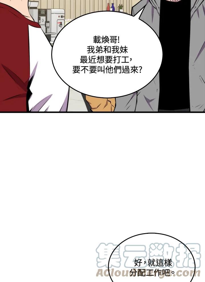 躺平也能登顶200集漫画,第45话117图